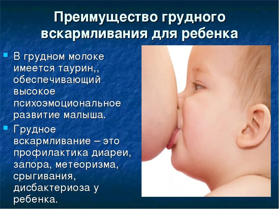 Вскармливание презентация. Преимущества грудного вскармливания. преимущества грудного вскармливания для ребенка. грудное вскармливание презентация. преимущества естественного вскармливания для ребенка и матери.