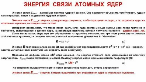 Атомные ядра ядерная энергия