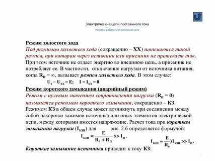 Порядок работ в цепях тока