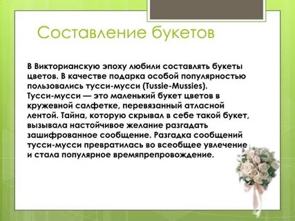 Составляющие букетов