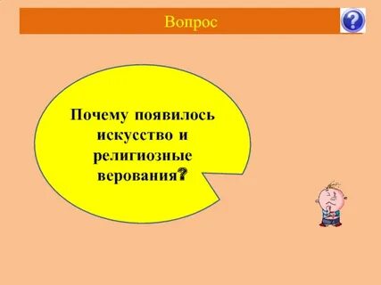 Причины искусства