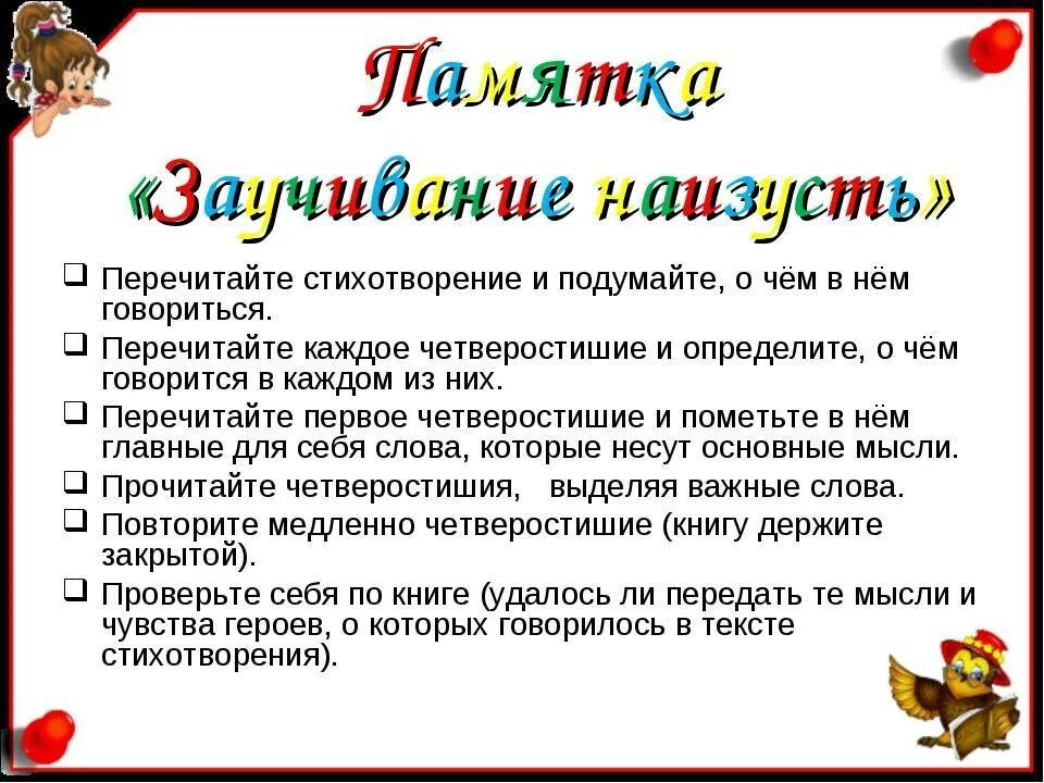 Стихотворение наизусть 5 класс. Памятка как заучивать стихи. Как учить стихотворение. Памятка как учить стихи. Выучи стихотворение наизусть.