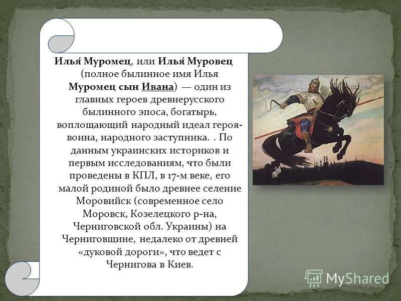 Национальный герой истории. Герои эпосов и былин. Героико-эпические произведения. Герои национального эпоса.