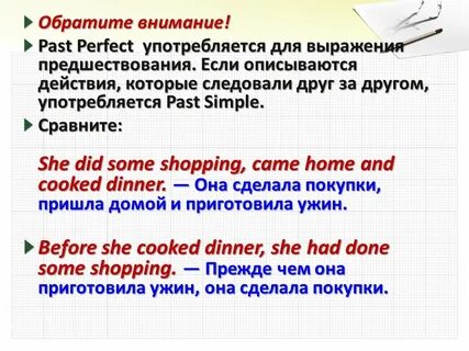 Когда используется паст перфект
