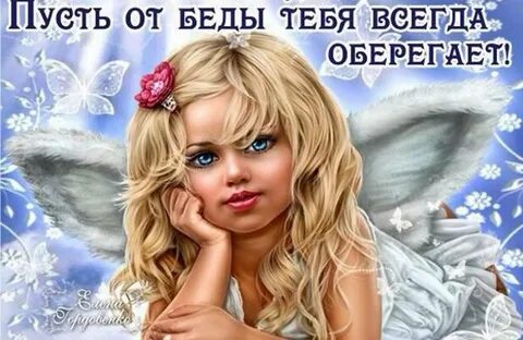 Я ангела просил пусть