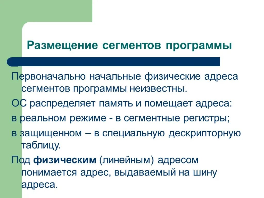 Сегмента программа