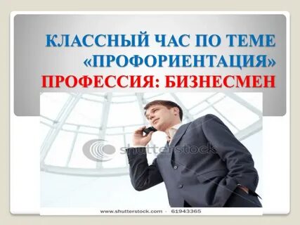 Профессия предприниматель