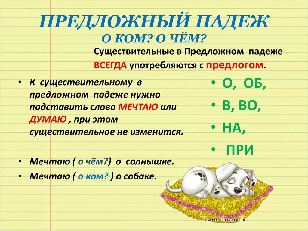 Слово имя в творительном падеже. Предложный падеж. Предложный падеж существительных. Предложный падеж в русском языке. Предложный падеж имен существительных.