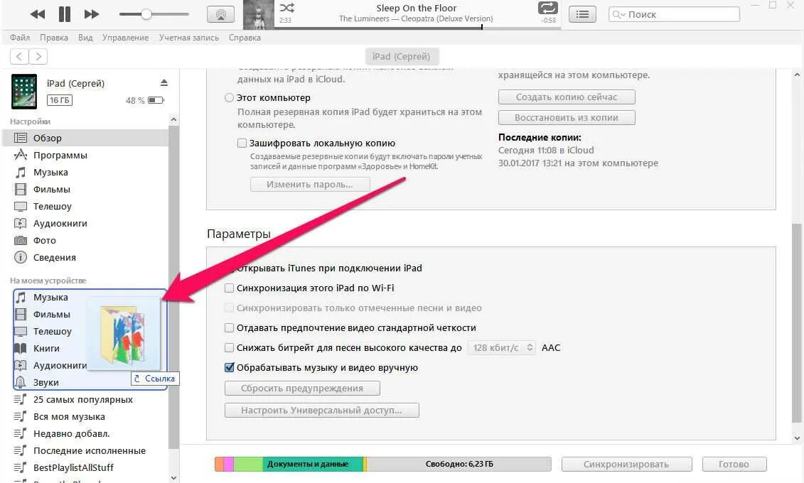 Установить через itunes