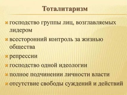 Всесторонний контроль государства за жизнью общества