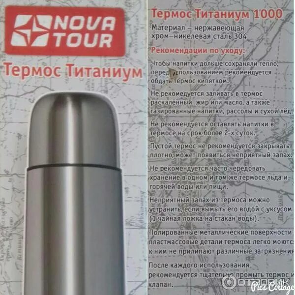 Термос какая температура. Термос нова-тур титаниум 1000. термос для перевозки эмбрионов. термос вид снизу. термос который долго держит температуру.