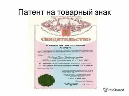 Виды торговых патентов