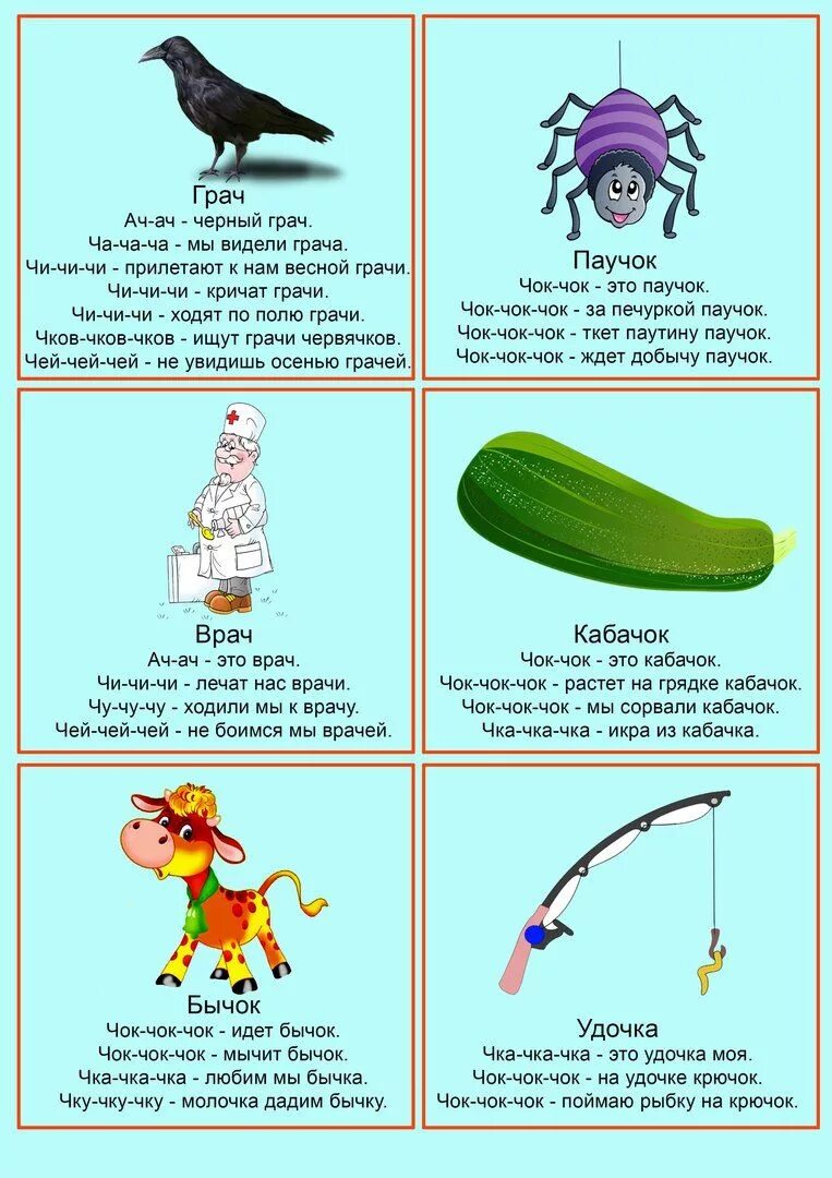 Автоматизация звука ч чистоговорки. Автоматизация звука ч чистоговорки. Чистоговорки с буквой с. Чистоговорки для детей. Автоматизация звука ч в чистоговорках.