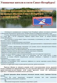 Купание запрещено памятка
