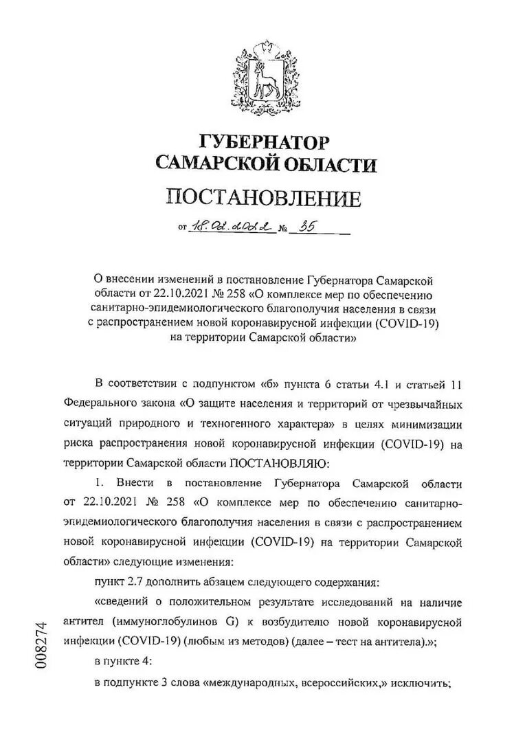 Подпись губернатора Самарской области. Новое постановление. Указ губернатора Ульяновской области. Указы губернатора Белгородской области в последние дни. Постановление губернатора амурской