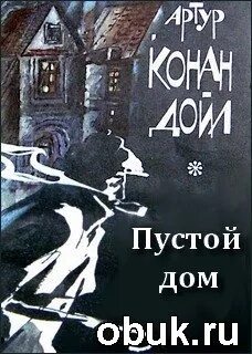 В том доме читать