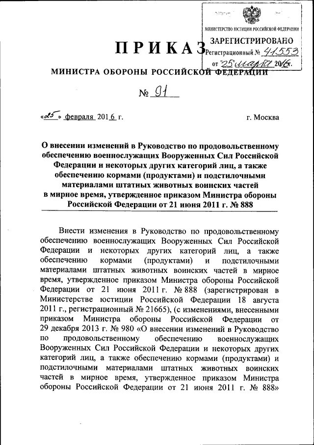 Каким приказом министра обороны российской федерации. Приказ 60 министра обороны РФ. Приказ 28 Министерства обороны РФ. Приказ о погребении МО РФ. Приказ министра обороны Российской Федерации.