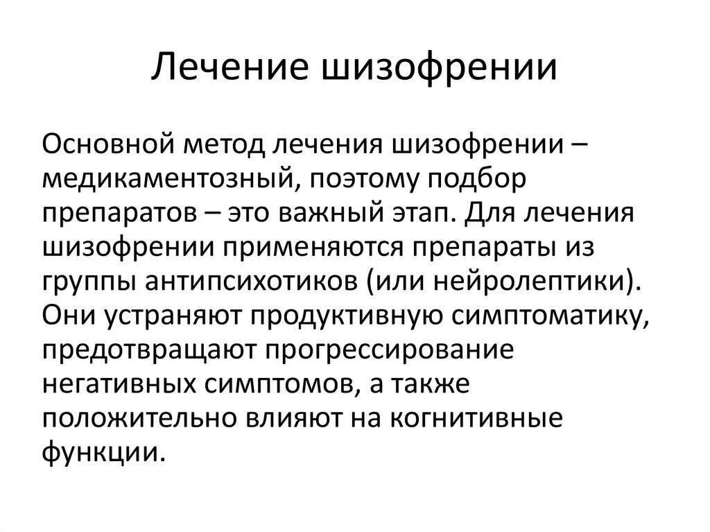 Шизофрения какой врач
