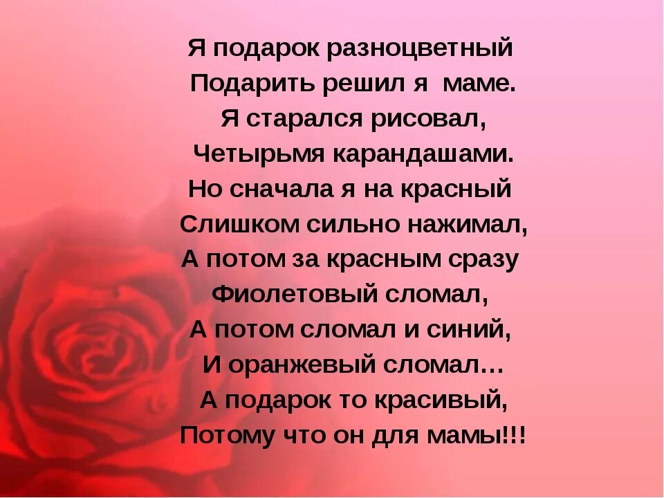 Стихи о маме. Стихотворение про маму. Стих про мамочку. Стихотворение подарок маме. Мама дарит стихи