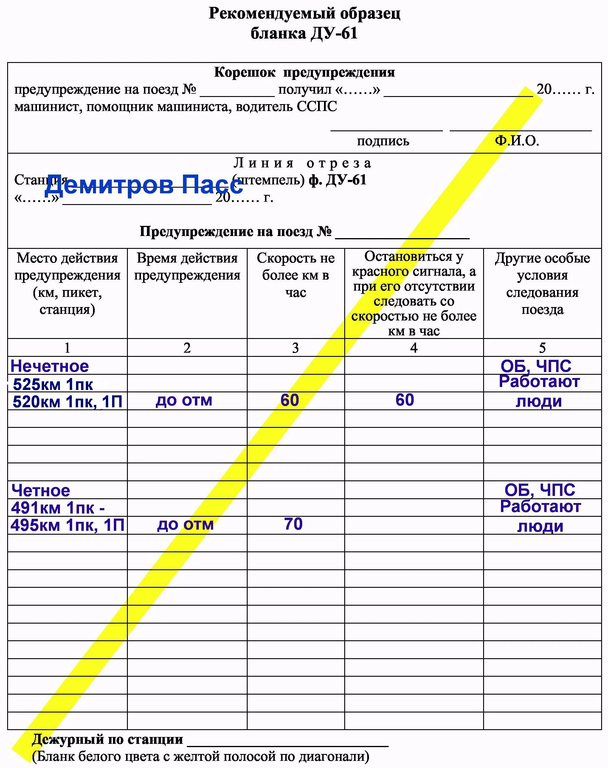 Образец формы 16. Форма Ду 61. Бланки предупреждений формы Ду-61. Корешок предупреждения Ду-61. Заполнение Бланка Ду 61.