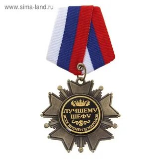 Медаль за хорошую работу