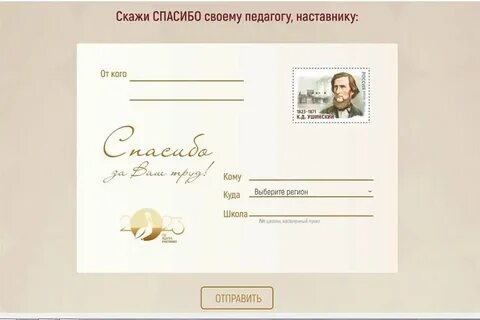 Акция спасибо учитель