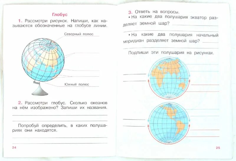 Глобус тест 2 класс. Задание по теме Глобус. Глобус задания. Глобус задание 2 класс. Задание Глобус 3 класс.