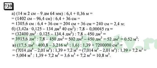 Математика 5 класс 739. Математика 6 класс номер 739. Математика 6 класс номер 739. 733 виленкин 6 класс математика. Математика 6 класс виленкин номер 740.