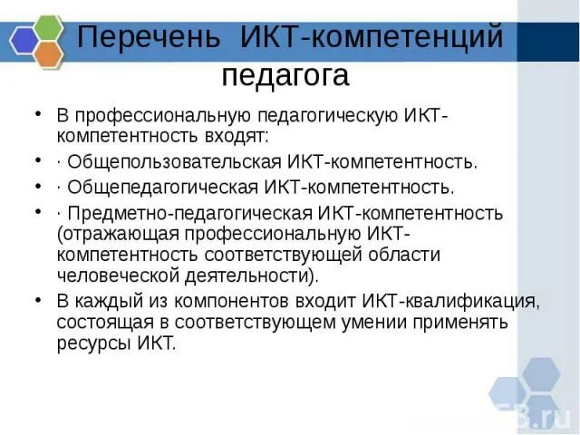 Икт компетенции 2024 ответы на тест. В профессиональную педагогическую ИКТ-компетентность входят:. Предметно-педагогическая ИКТ-компетентность педагога это. Общепользовательская ИКТ-компетентность. Что такое ИКТ компетентность педагога в проф.стандарте.