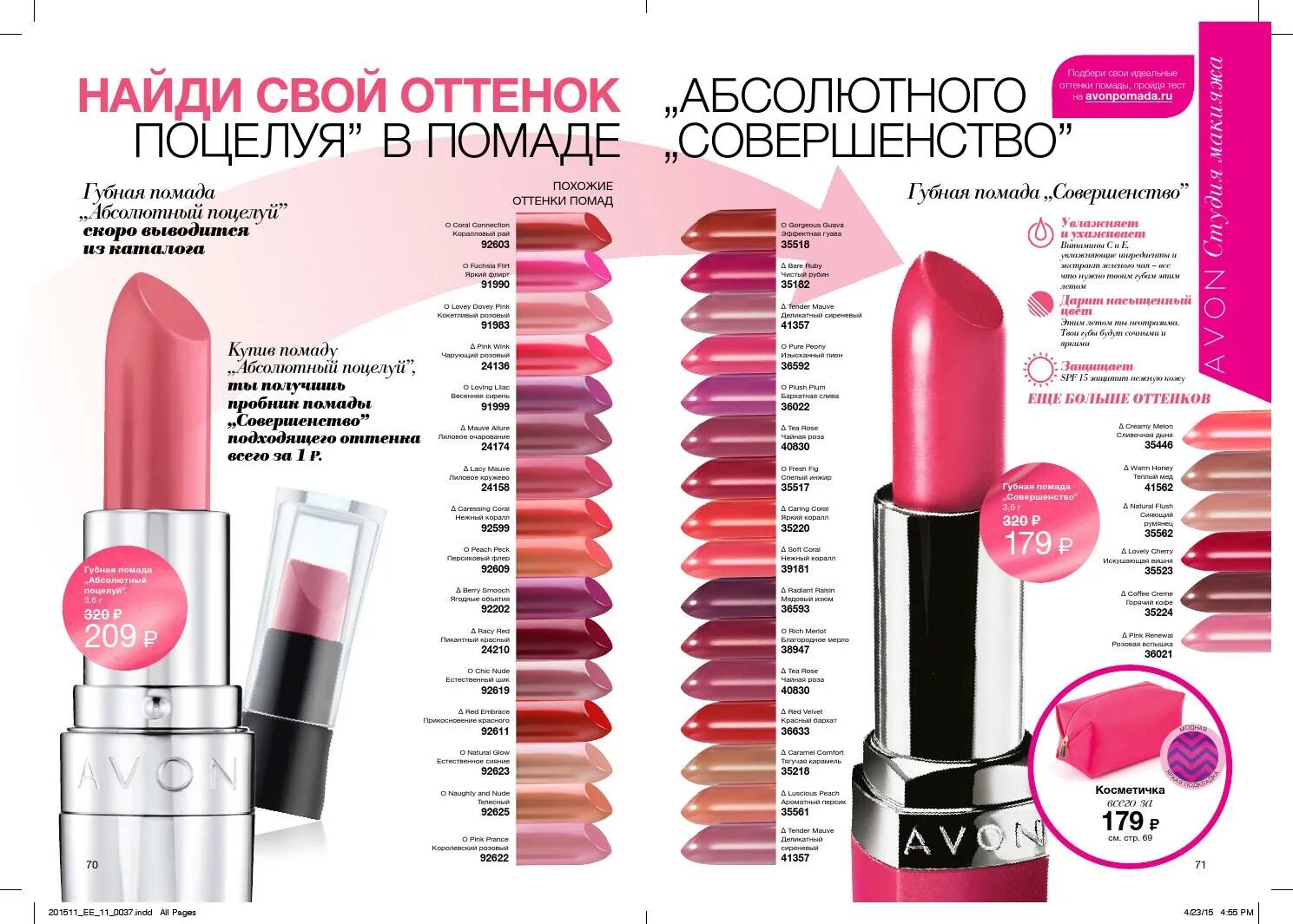 Розовая губная помада каталога эйвон. Avon каталог помада. Помада эйвон perfection. Оттенки помад из каталога эйвон. Каталоги губных помад