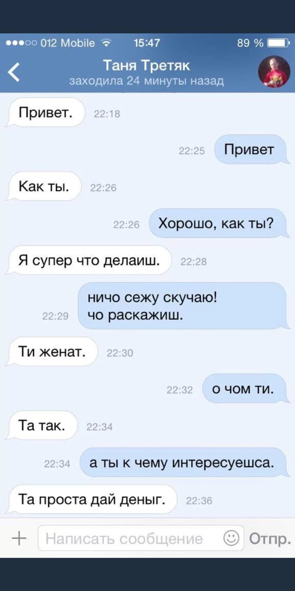 Как выглядит переписка. Переписка вк. фото переписки в вк. скрин переписки. скрин переписки в вк.
