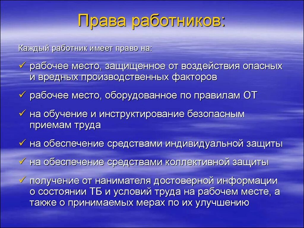 Каждый работник имеет право на. Каждый работник в организации имеет право. Каждый работник имеет право на охрану труда. Работник имеет право на рабочее место. Каждый сотрудник обязан