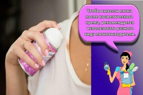 Как убрать крем с одежды. Пятна от тонального крема на одежде. следы тонального крема на одежде. следы от тональника на одежде. футболка с пятном от тонального крема.