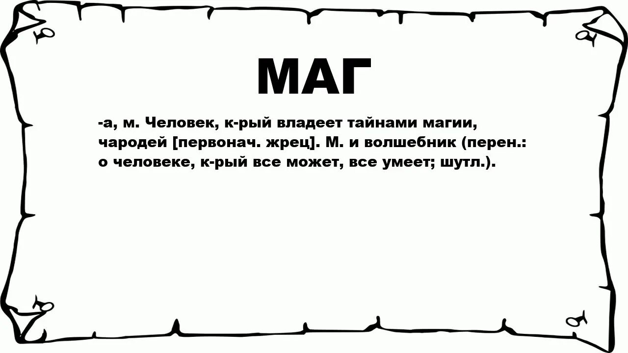 Мага текст