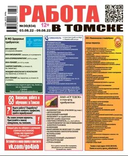 Работа в томске вакансии