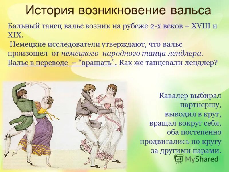 Откуда пришел танец. История танца. Откуда пришел танец. Степ танец. История возникновения танца.