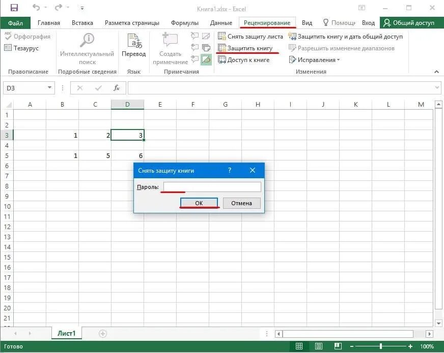 Забыл пароль excel. Защита листа в эксель. Защита книги в эксель. Защита документа excel паролем. Защита ячейки в эксель.