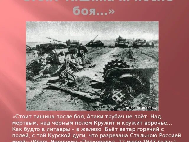 Тишина над полем боя снова тишина. Туман начинает клубиться над рекой. Туман это насыщенный пар. Тишина над полем боя. Туман лермонтов.