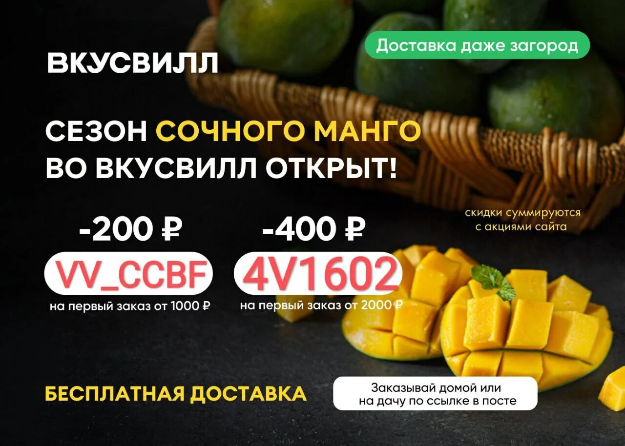 Промокод вкусвилл доставка 2024. ВКУСВИЛЛ. Промокод ВКУСВИЛЛ. Сгоряка вкусвил.