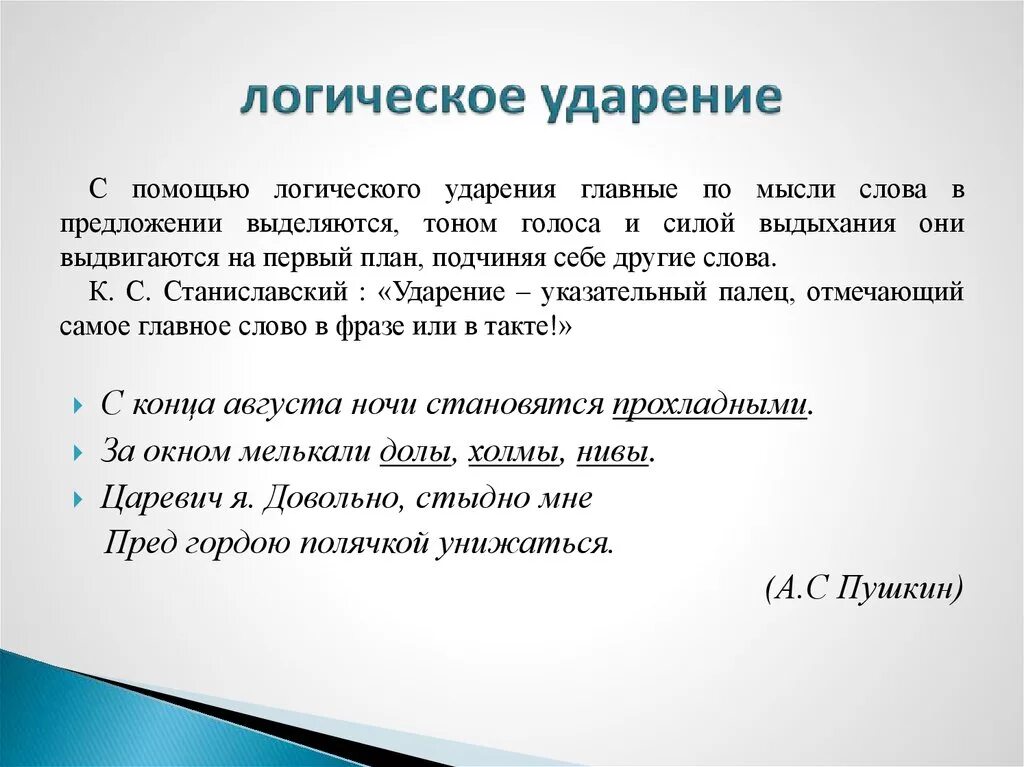 Зависит от интонации. Логическое ударение. Логическое ударение примеры. Логическое ударение в предложении. Предложения с логическим ударением примеры.