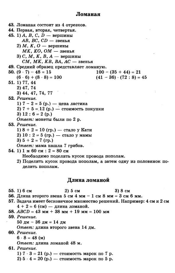 Решебник по математике четвертый класс. Гдз математика 3 класс номер 3 задача. Математика 3 класс задача номер 4. Задача по математике 3 класс номер 4. Решебник задач по математике.
