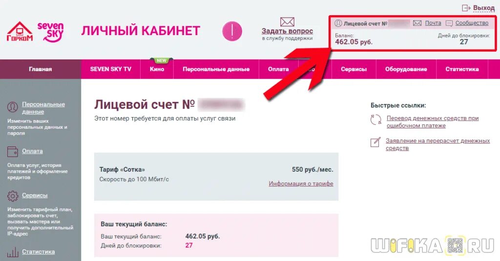 Почему нет интернета при положительном балансе