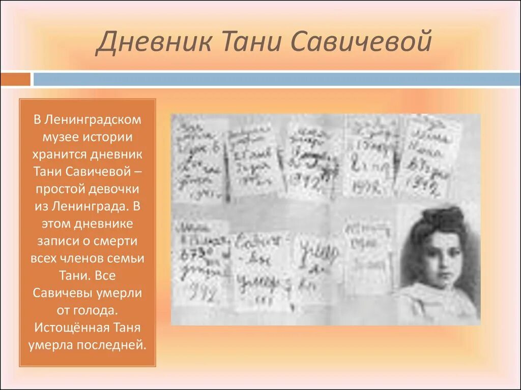 Таня савичева жизнь девочки
