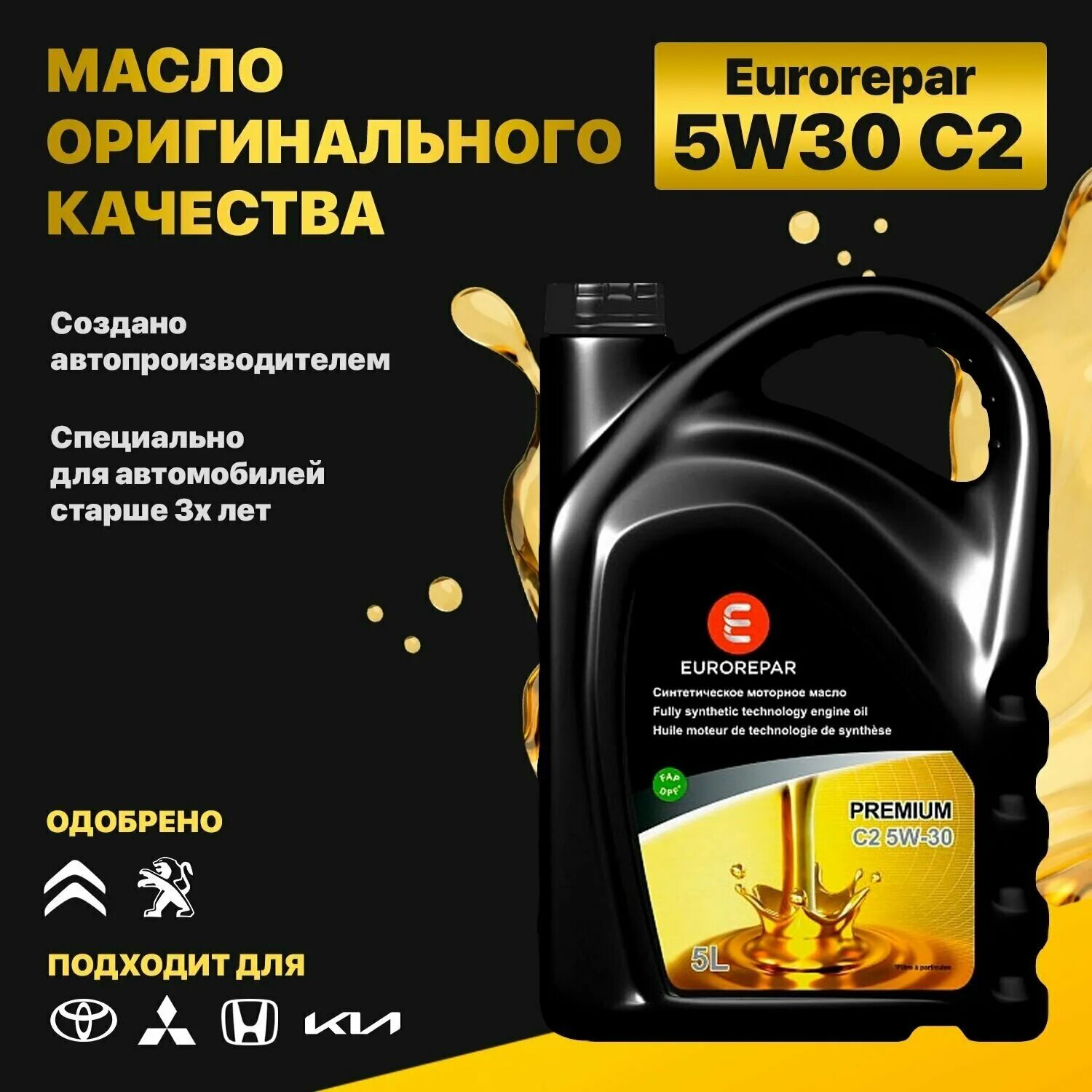 Eurorepar premium 5w30. Eurorepar 1643561780. Eurorepar 1635764480. Eurorepar 5w-30 c2 5л. Eurorepar premium 5w30.