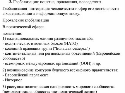 Глобализация текст егэ