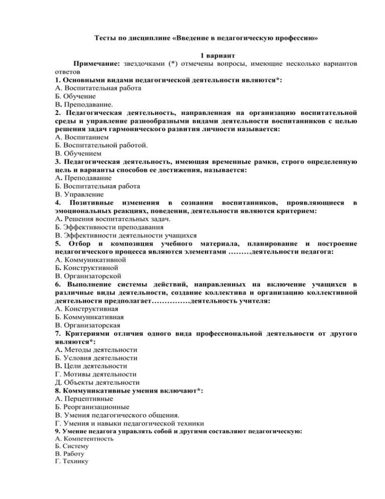 Введение в тестирование. Тесты введение в специальность. тест по дисциплине «введение в специальность». введение в педагогическую профессию. тест по педагогике с ответами.