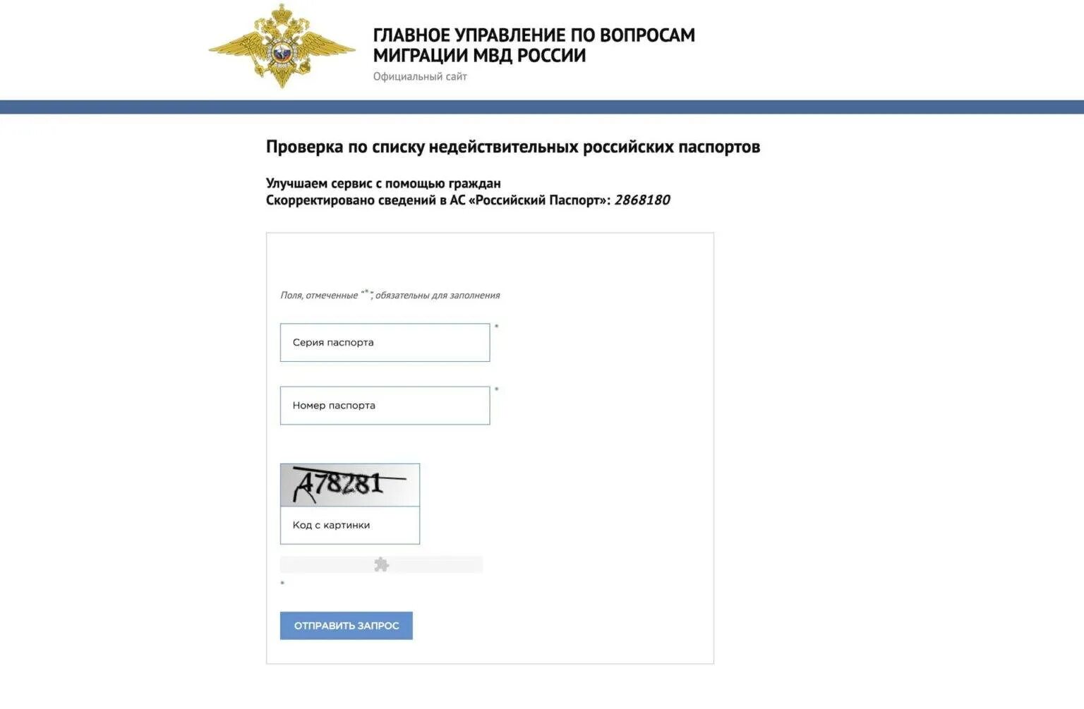Номера недействительных паспортов. Сайт уфмс проверить патент