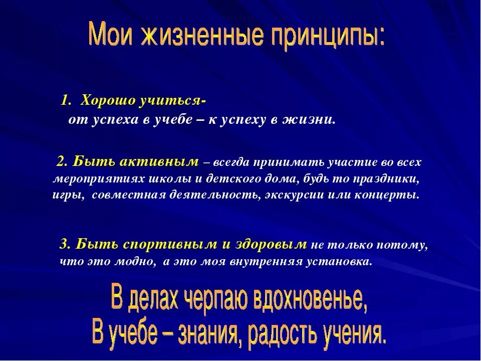 10 принципов жизни. Принципы жизни. Принципы жизни человека список. Принципы человека примеры. Основные принципы жизни человека.