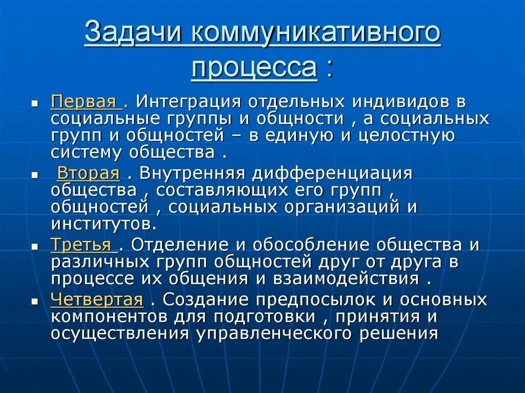 Научные коммуникации социальные коммуникации. Коммуникационные задачи. Задачи коммуникативного процесса. Задачи процесса коммуникации. Задачи на процессы.