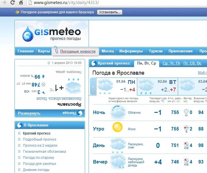 Гисметео. Гисметео Москва. Гисметео Брянск. Погода в Уфе на неделю. Гисметео спб сегодня по часам подробно